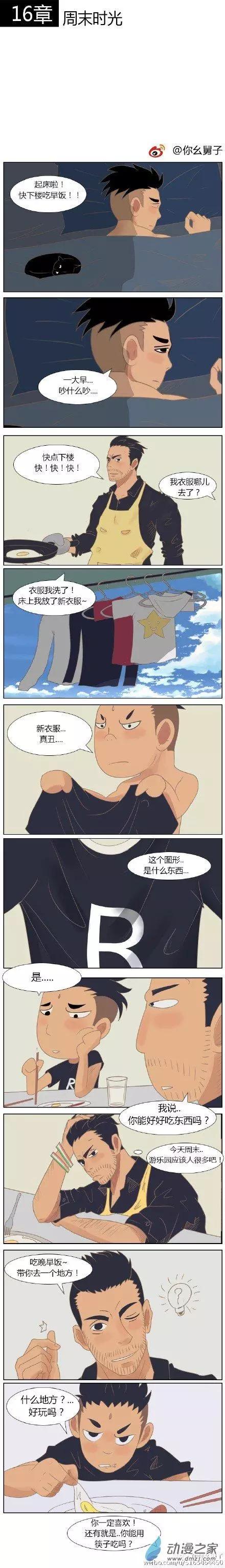 欧欧漫画之我的儿子很厉害 - 第16回 周末时光 - 1