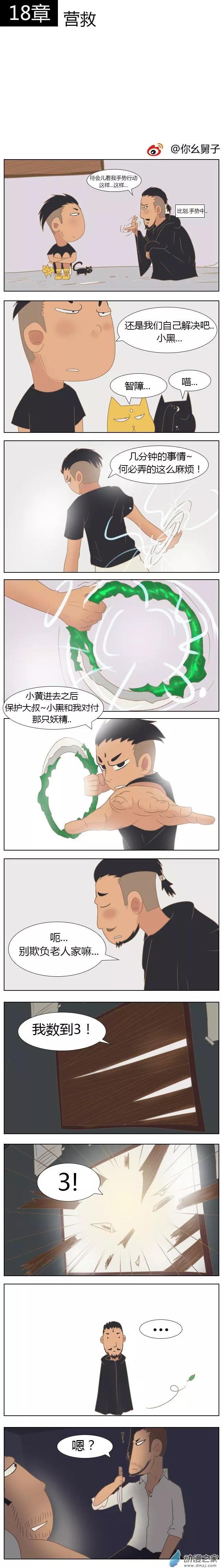 第18回 营救-第18话
