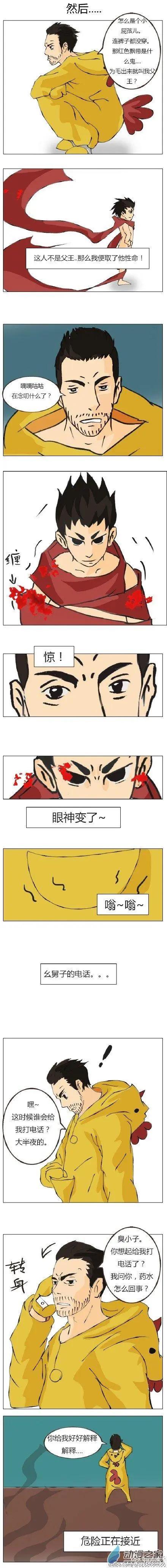 第2回 小屁孩儿？-第2话