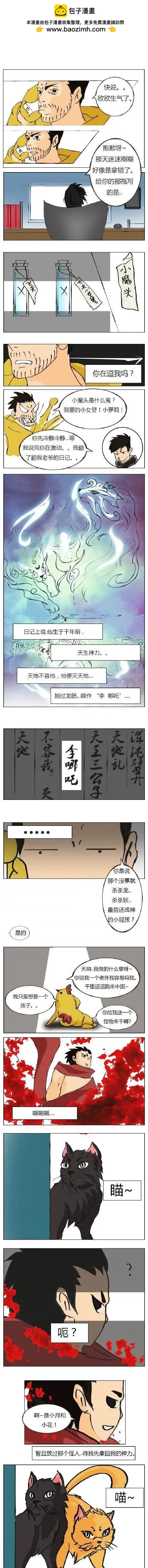 第2回 小屁孩儿？-第2话