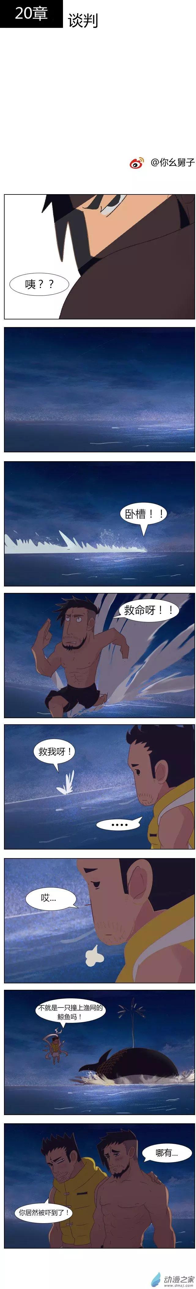 第20回 谈判-第20话