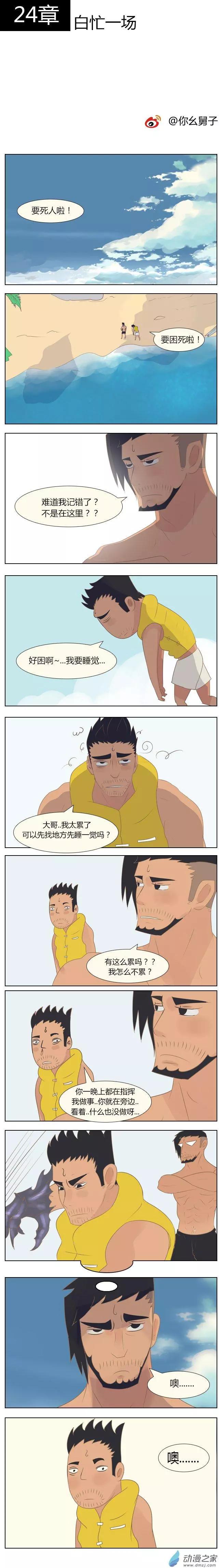 第24回 百忙一场-第24话