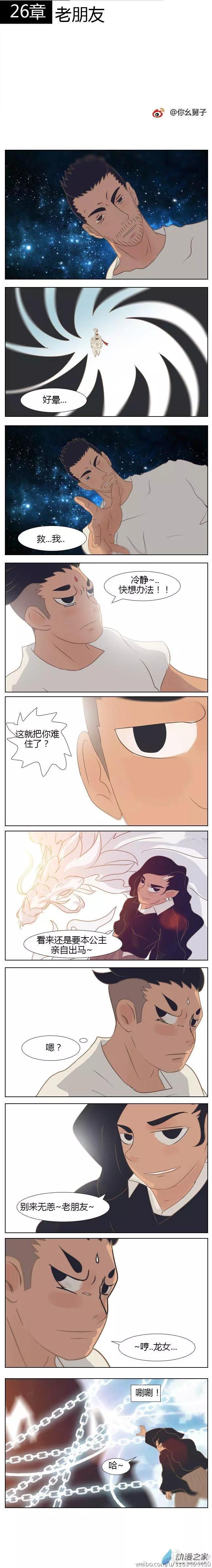 第26回 老朋友-第26话