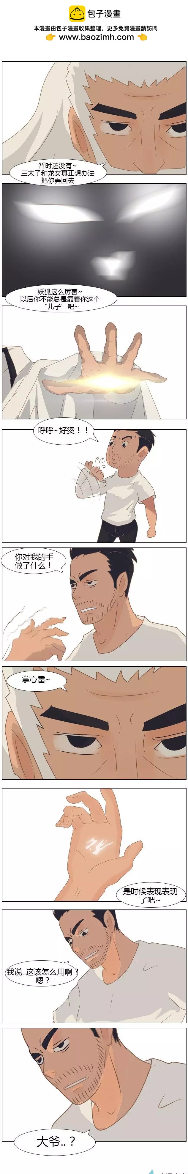 第28回 老头儿的礼物-第28话