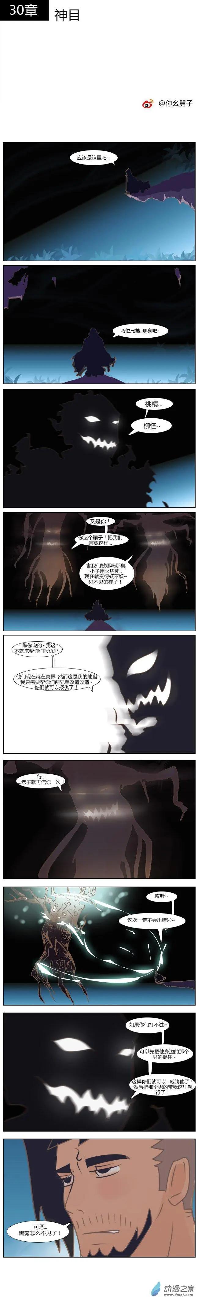 第30回 神目-第30话