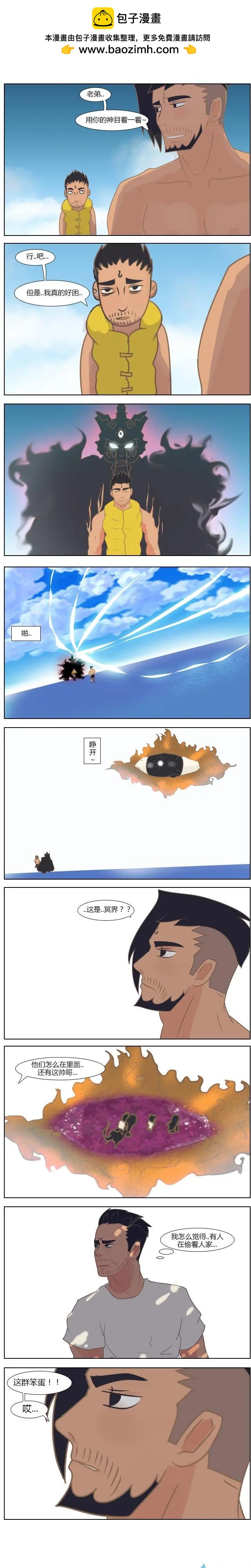 第30回 神目-第30话