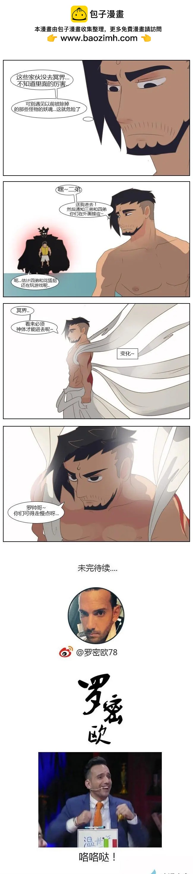 第30回 神目-第30话