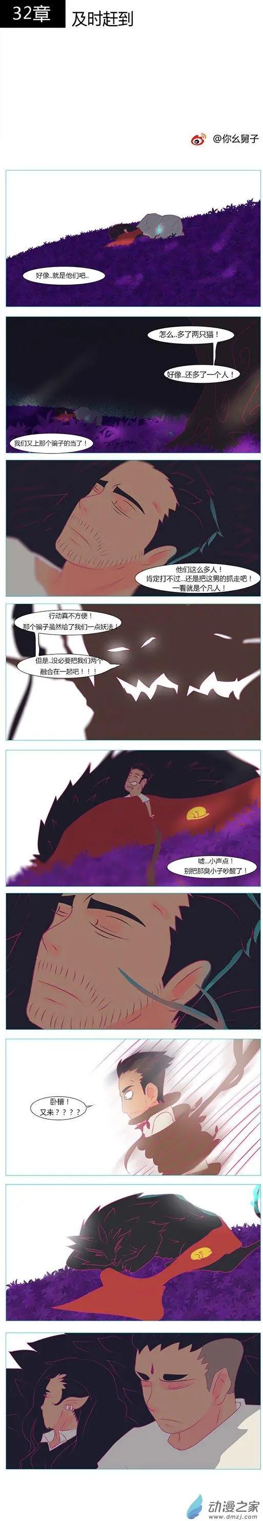 第32回 及时赶到-第32话