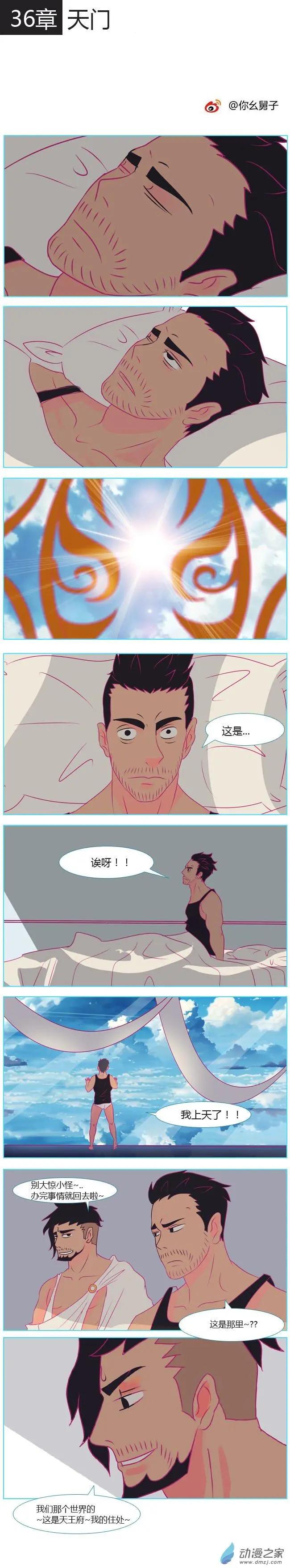 第36回 天门-第36话