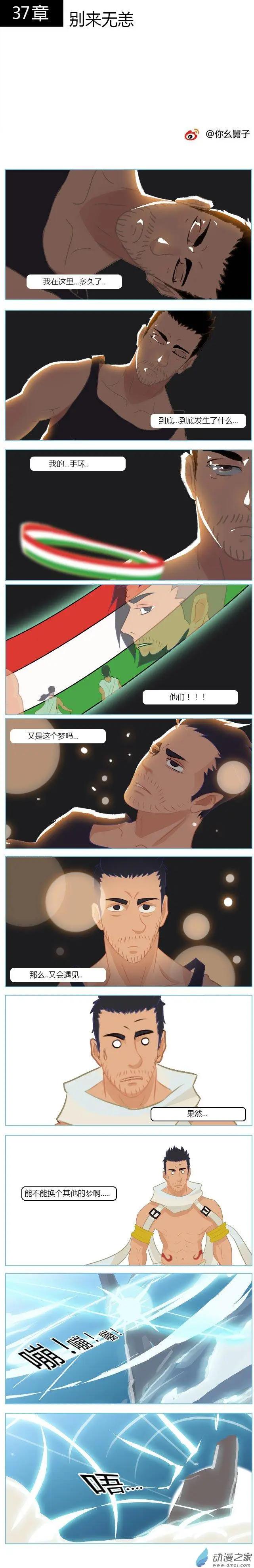 第37回 别来无恙-第38话