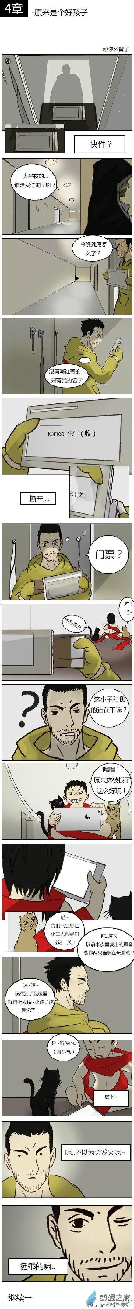 第4回 原来是个好孩子-第4话