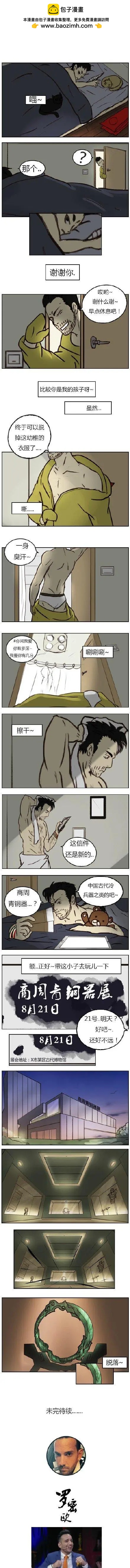 第4回 原来是个好孩子-第4话