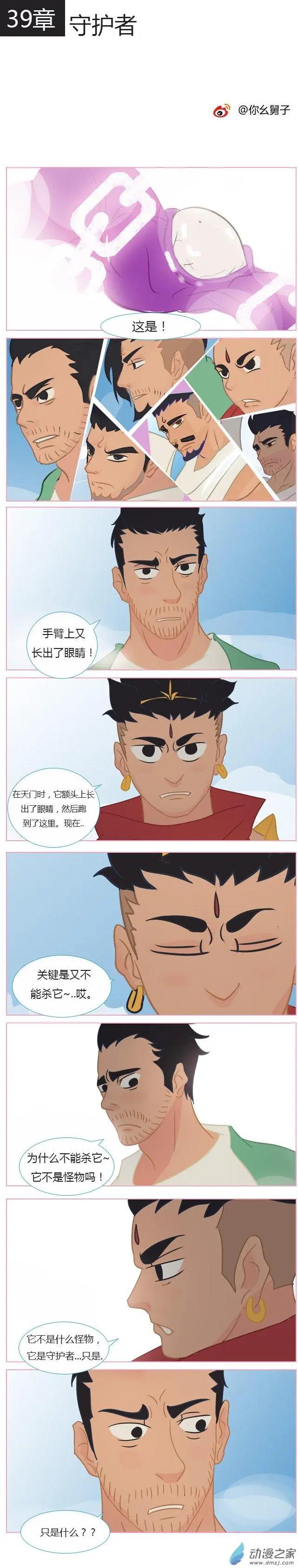 欧欧漫画之我的儿子很厉害 - 第39回 守护者 - 1