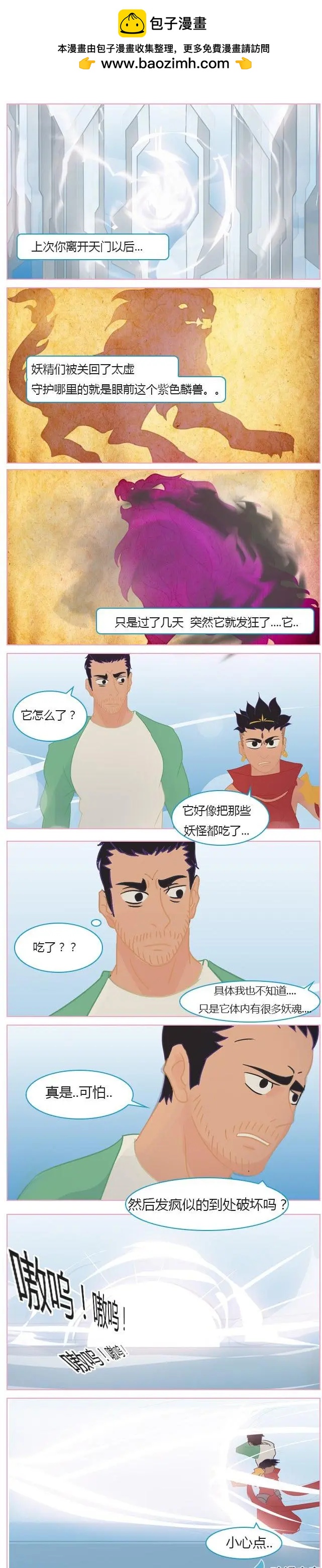 第39回 守护者-第40话