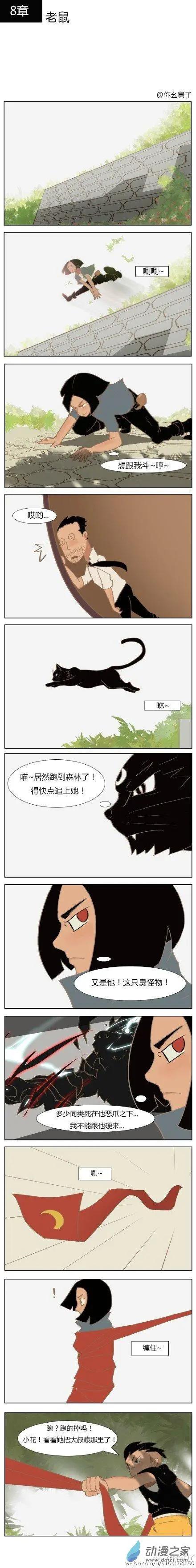 第8回 老鼠-第8话