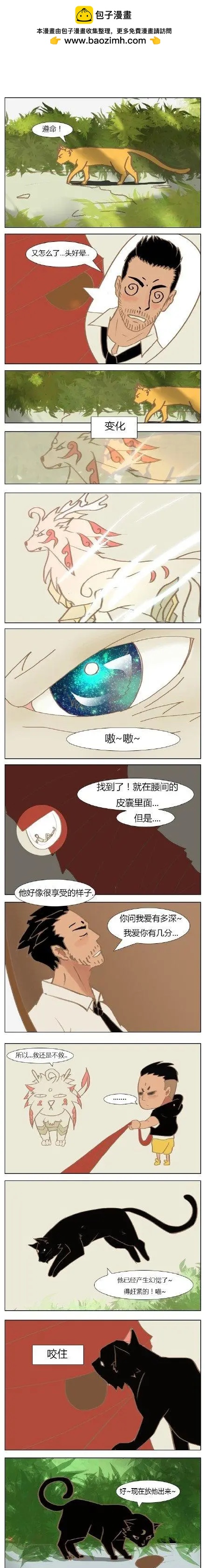 第8回 老鼠-第8话