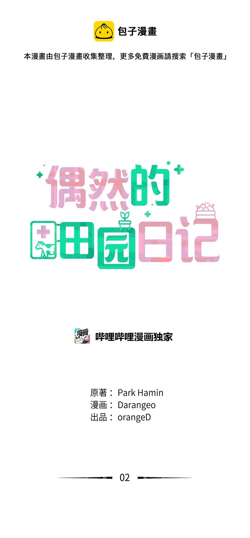 02 留在这里(1/2)-第2话