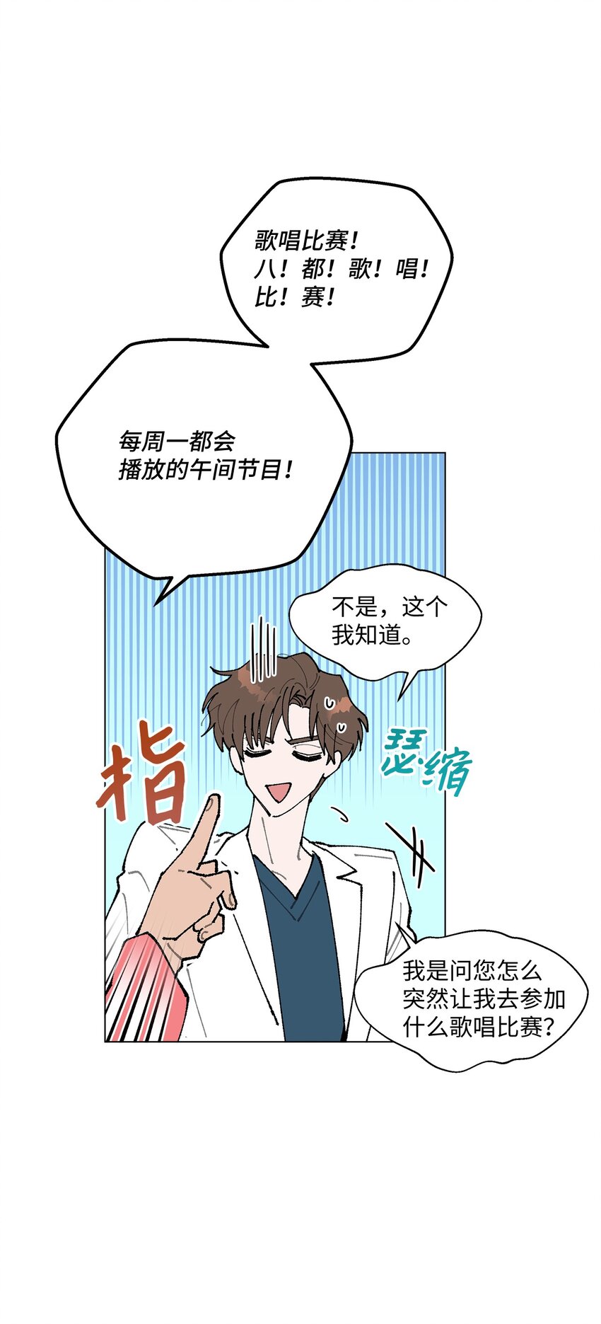 14 歌唱比赛(1/2)-第14话