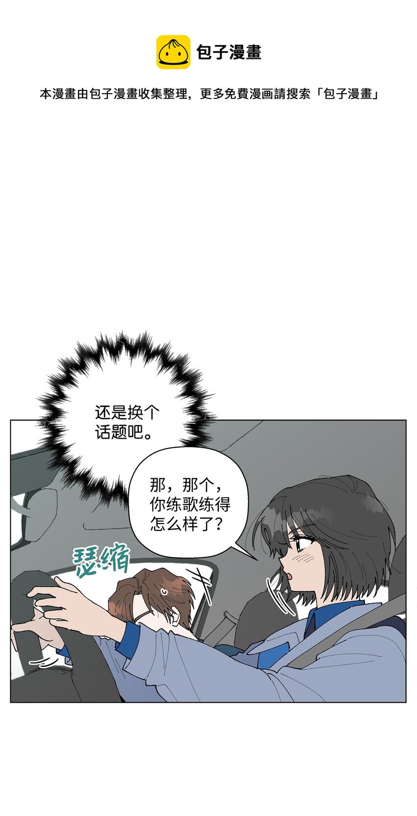 16 动不动就心动(1/2)-第16话