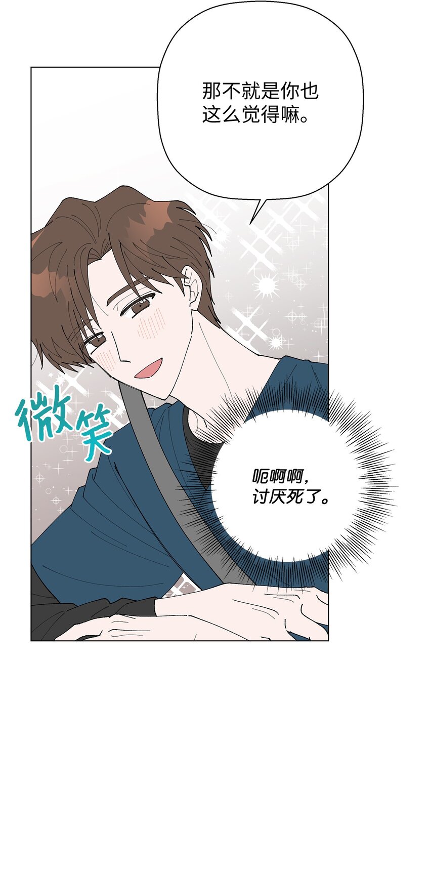 16 动不动就心动(1/2)-第16话