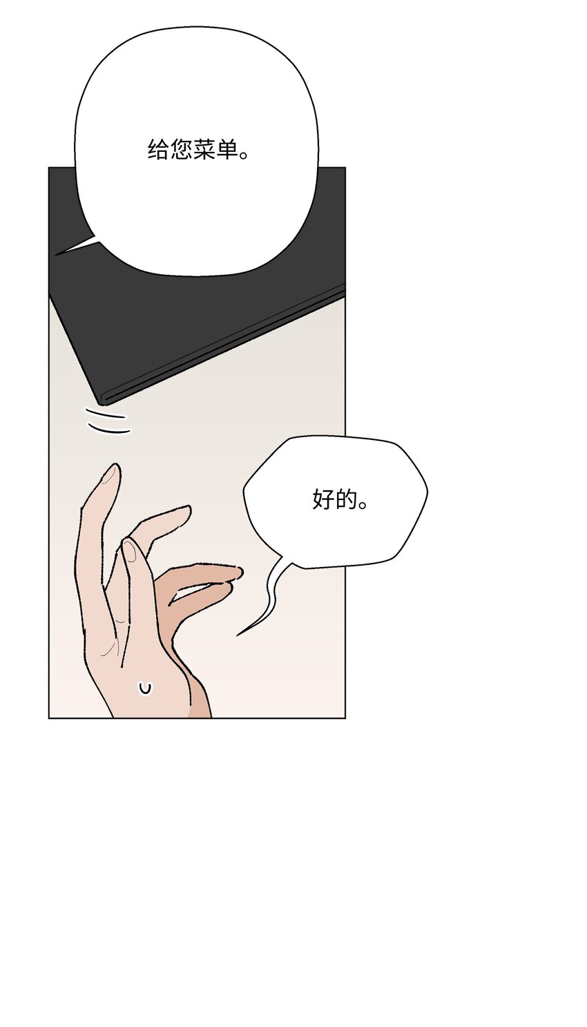 24 请客(1/2)-第24话