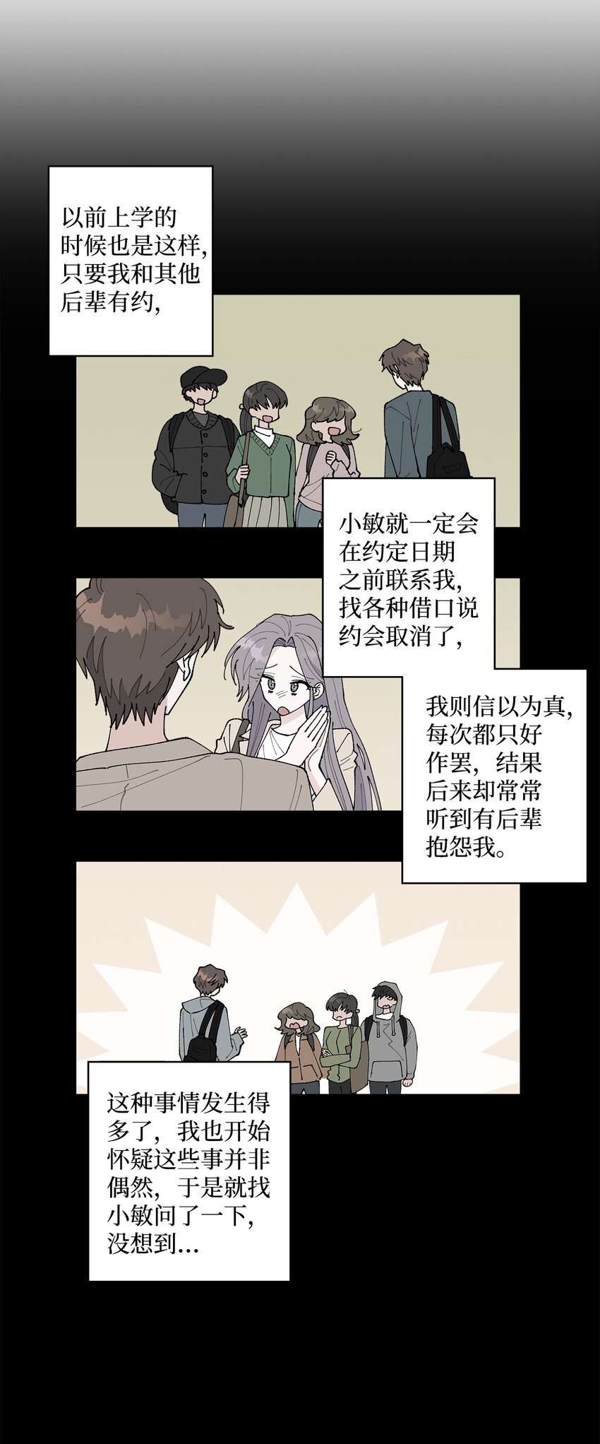 32 他们的关系(1/2)-第32话