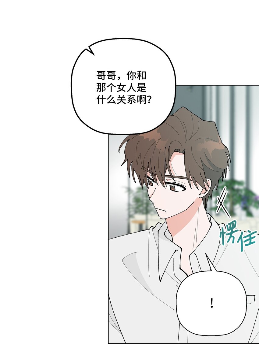 32 他们的关系(1/2)-第32话