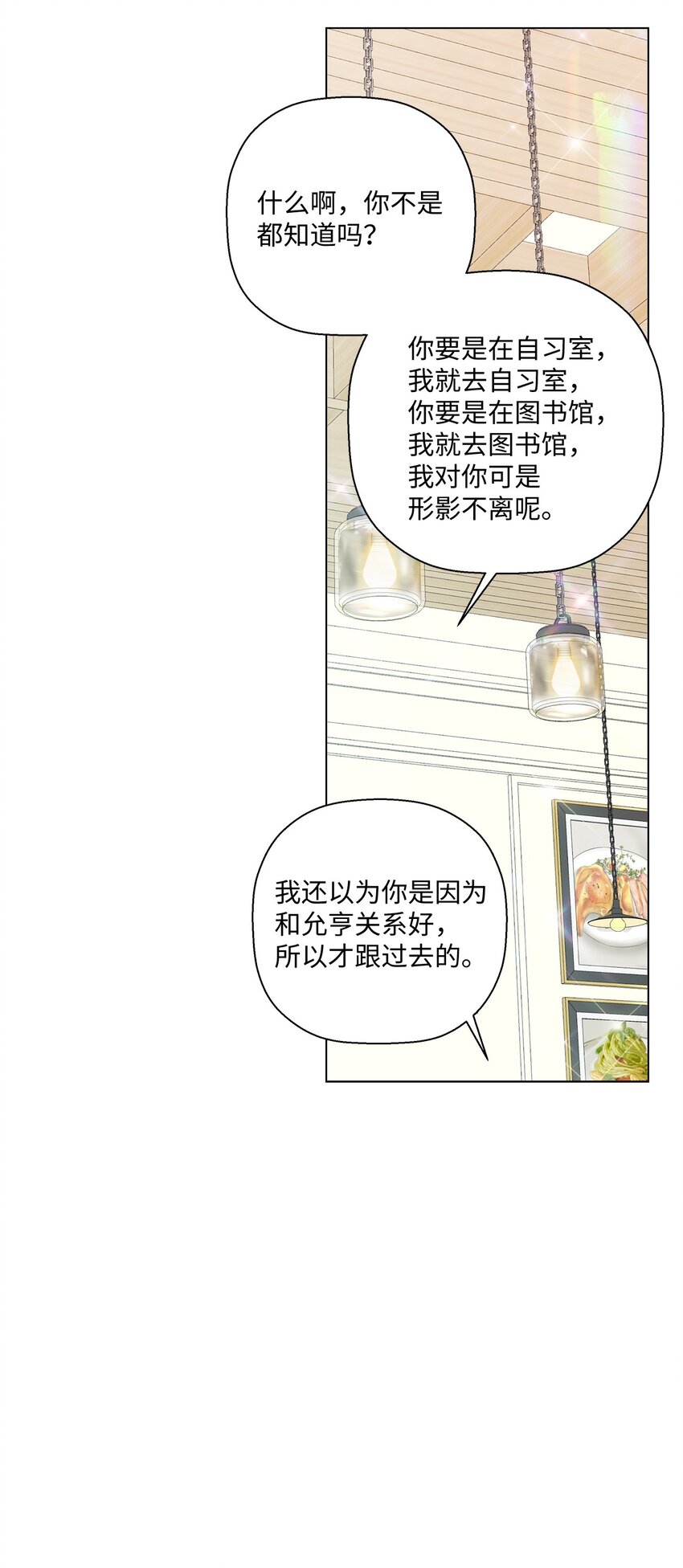 32 他们的关系(1/2)-第32话