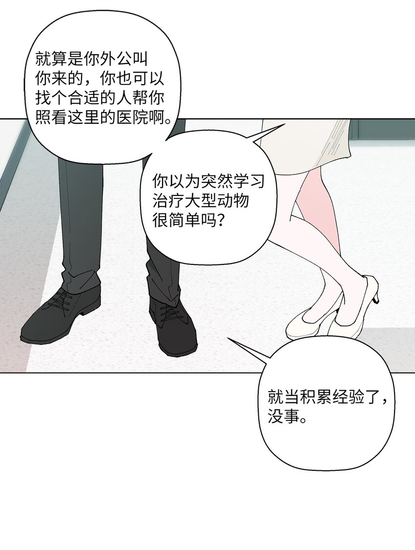 32 他们的关系(1/2)-第32话