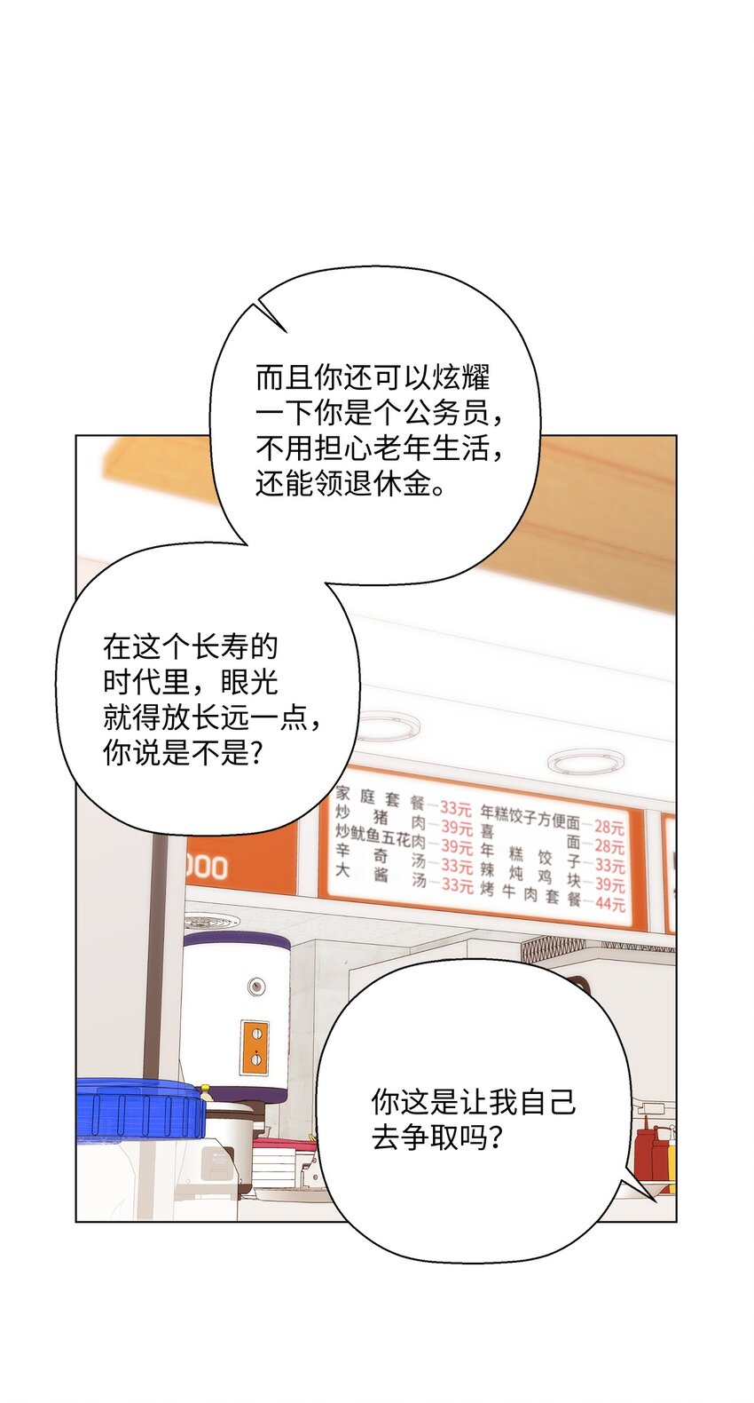 36 想要就去争取(1/2)-第36话