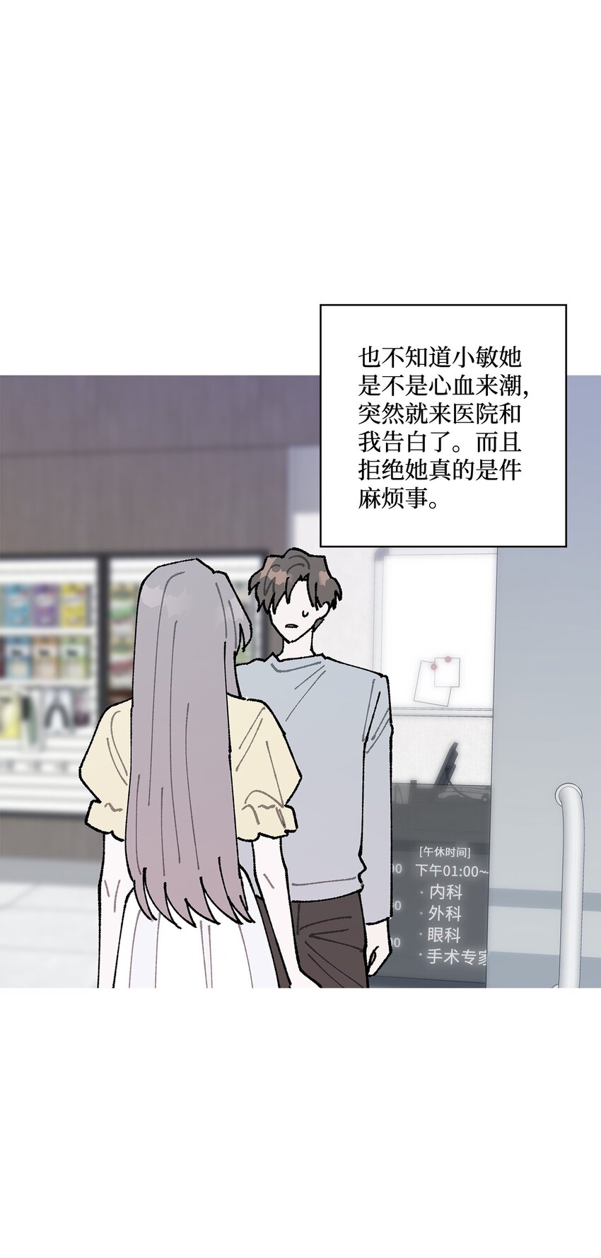 38 心烦意乱(1/2)-第38话