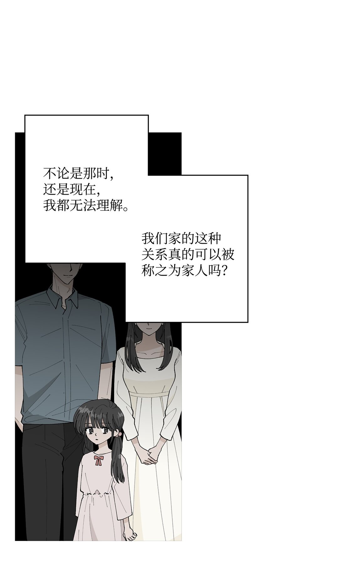 54 所谓家人(1/2)-第54话