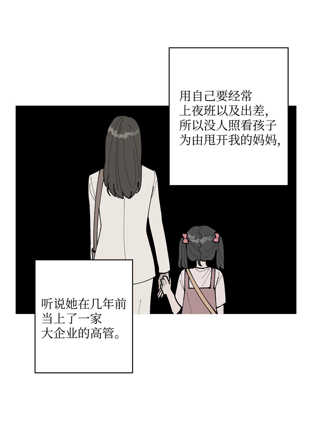 54 所谓家人(1/2)-第54话