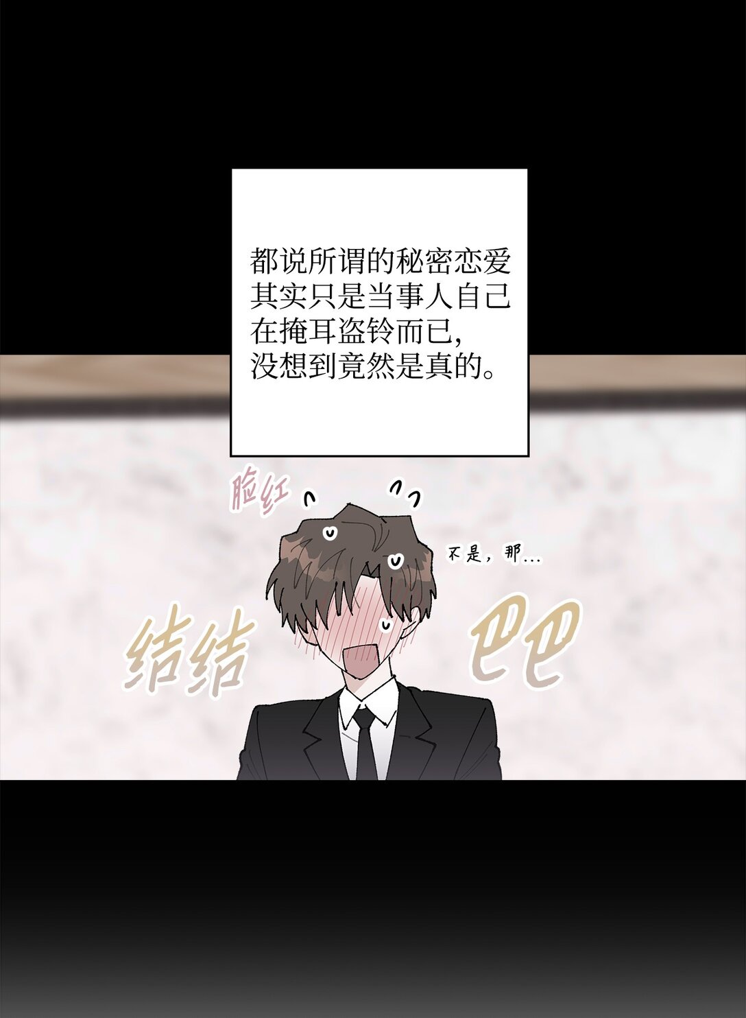 58 人尽皆知的秘密恋爱(1/2)-第58话