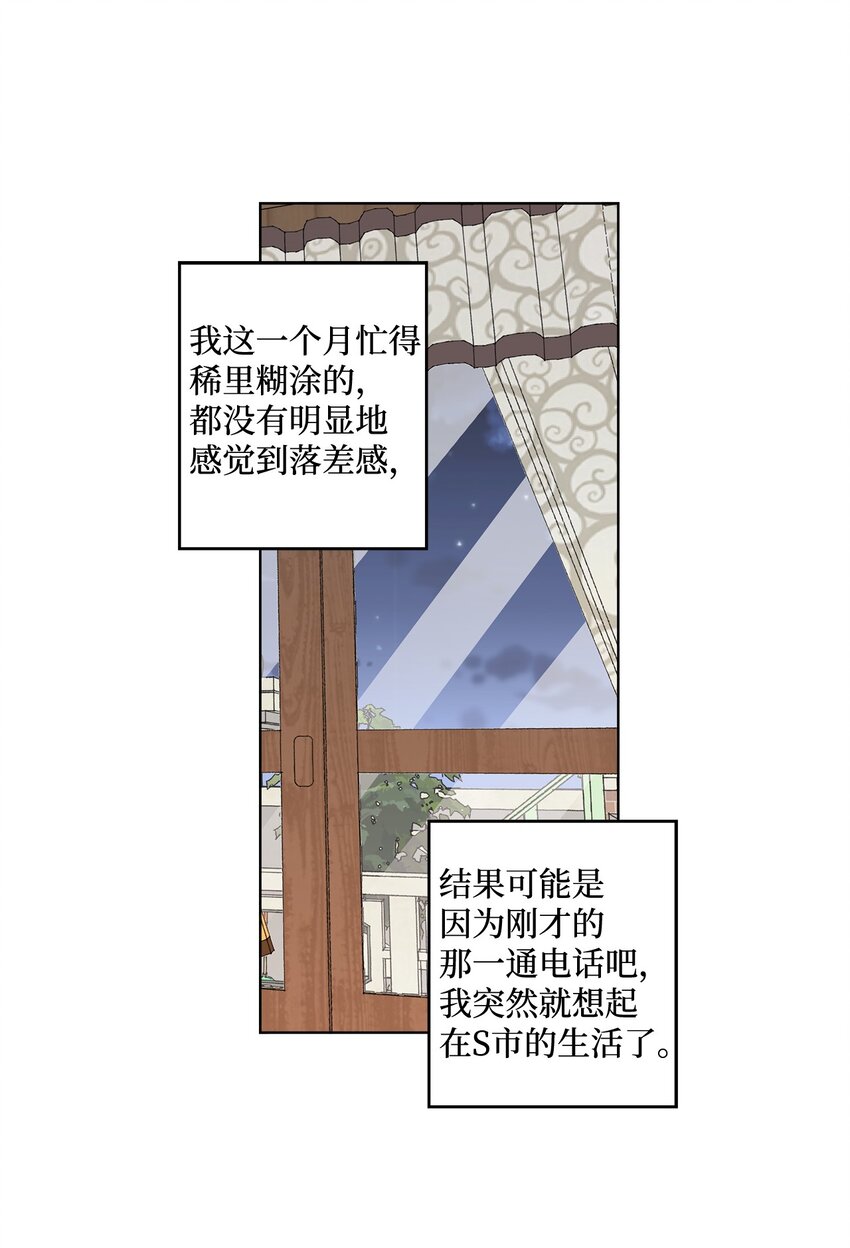 偶然的田園日記 - 08 爲什麼不理我？(1/2) - 6