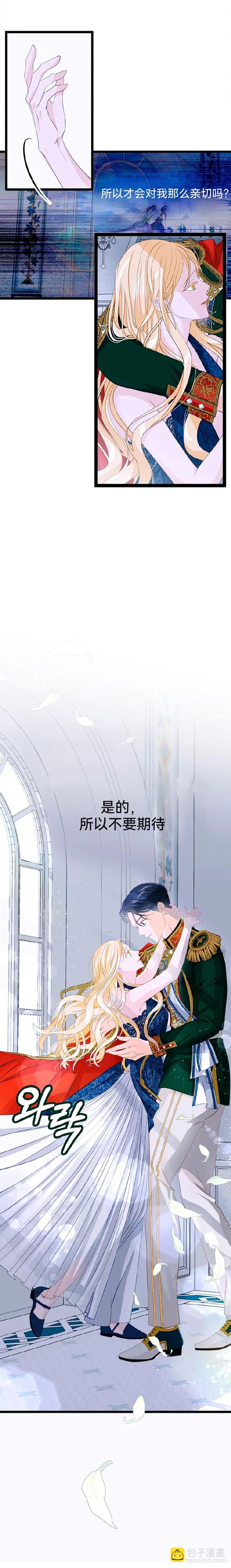 Our Majesty Has Changed - 第12話 - 3
