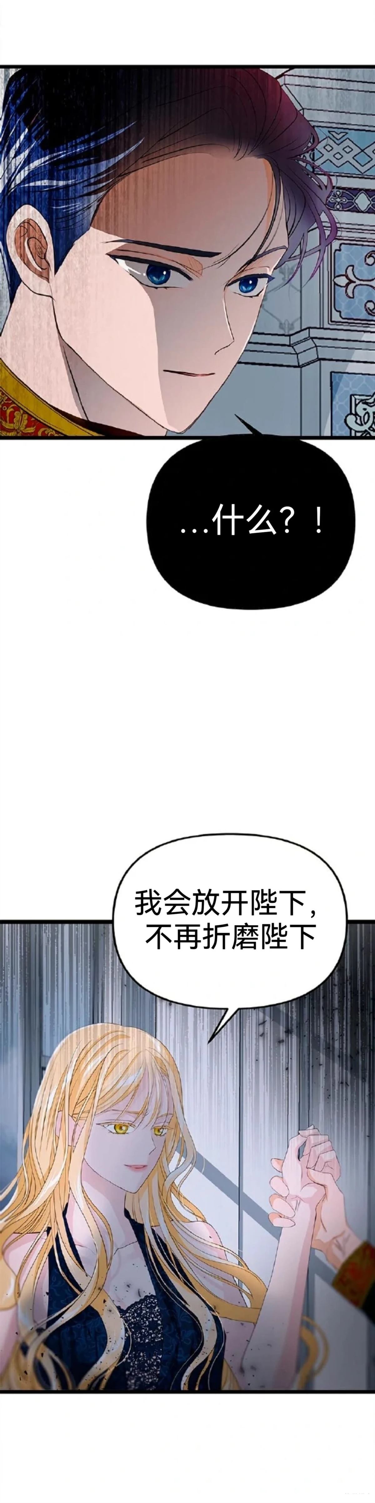 Our Majesty Has Changed - 第12話 - 1