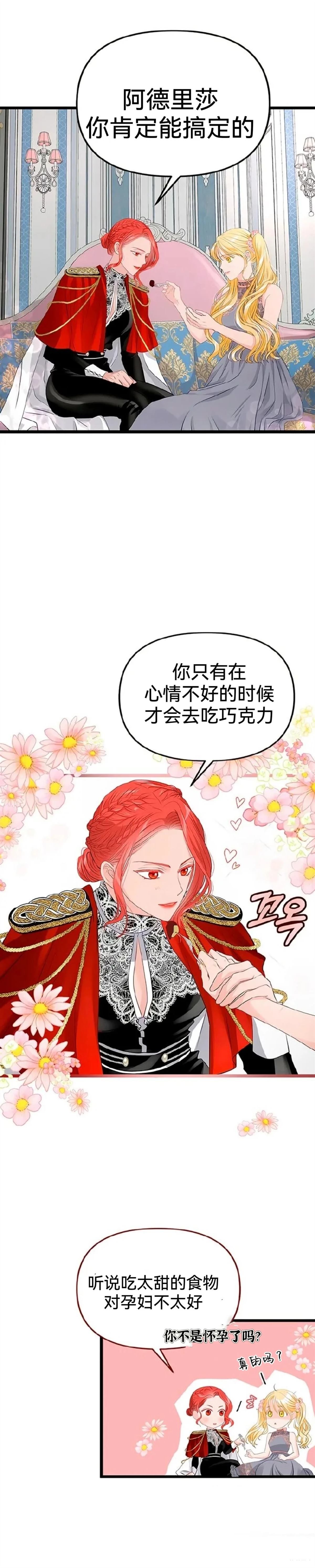 Our Majesty Has Changed - 第12話 - 2
