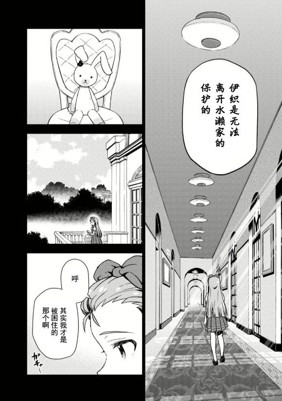 偶像大師 - 第30話 水瀨伊織②修 - 6