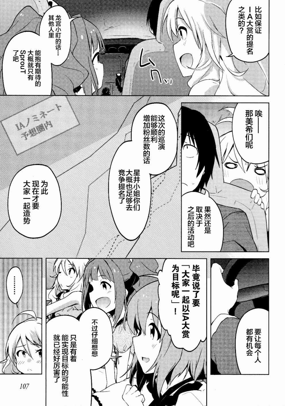 偶像大師2 The world is all one!! - 18話 - 5