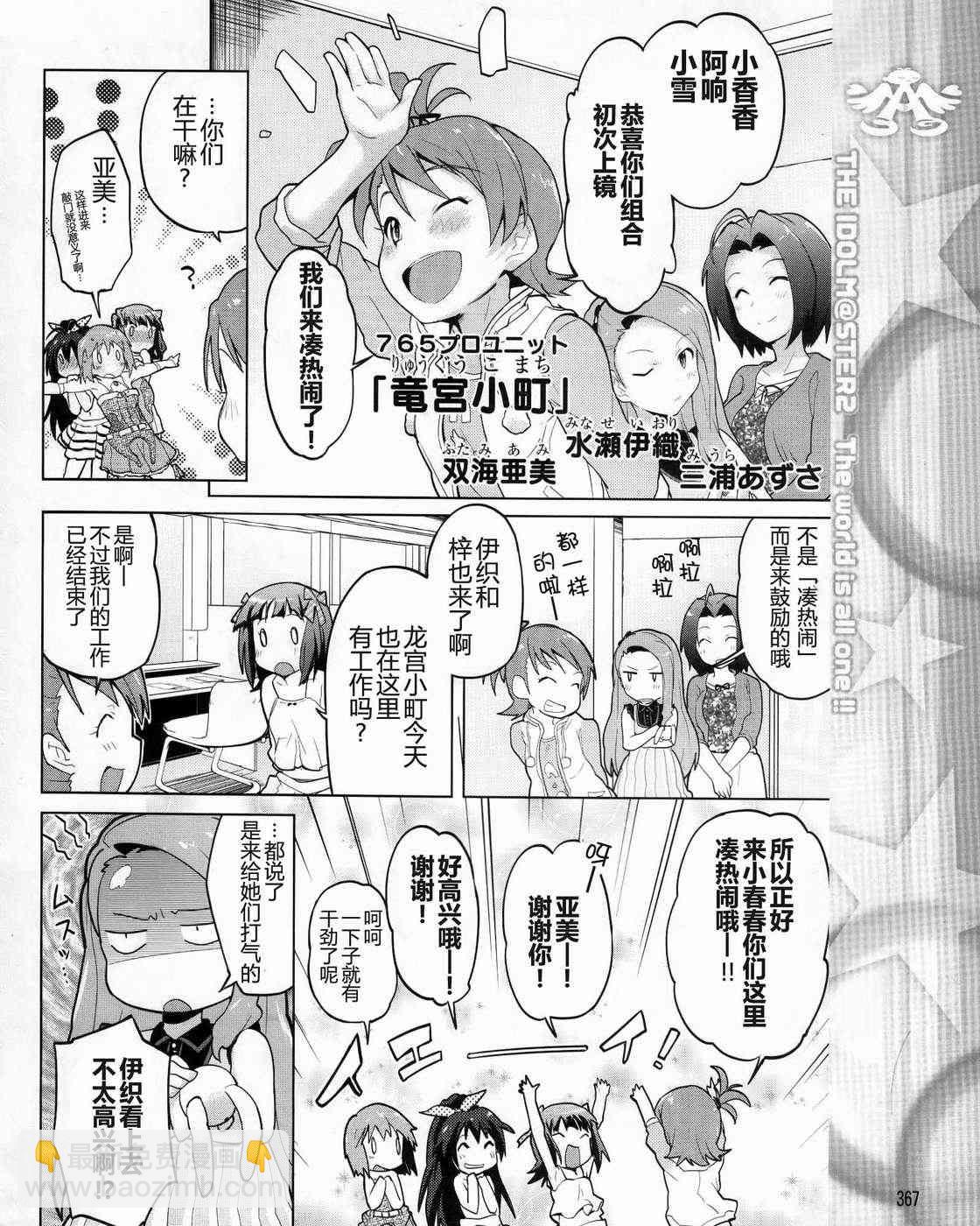 偶像大師2 The world is all one!! - 4話 - 5