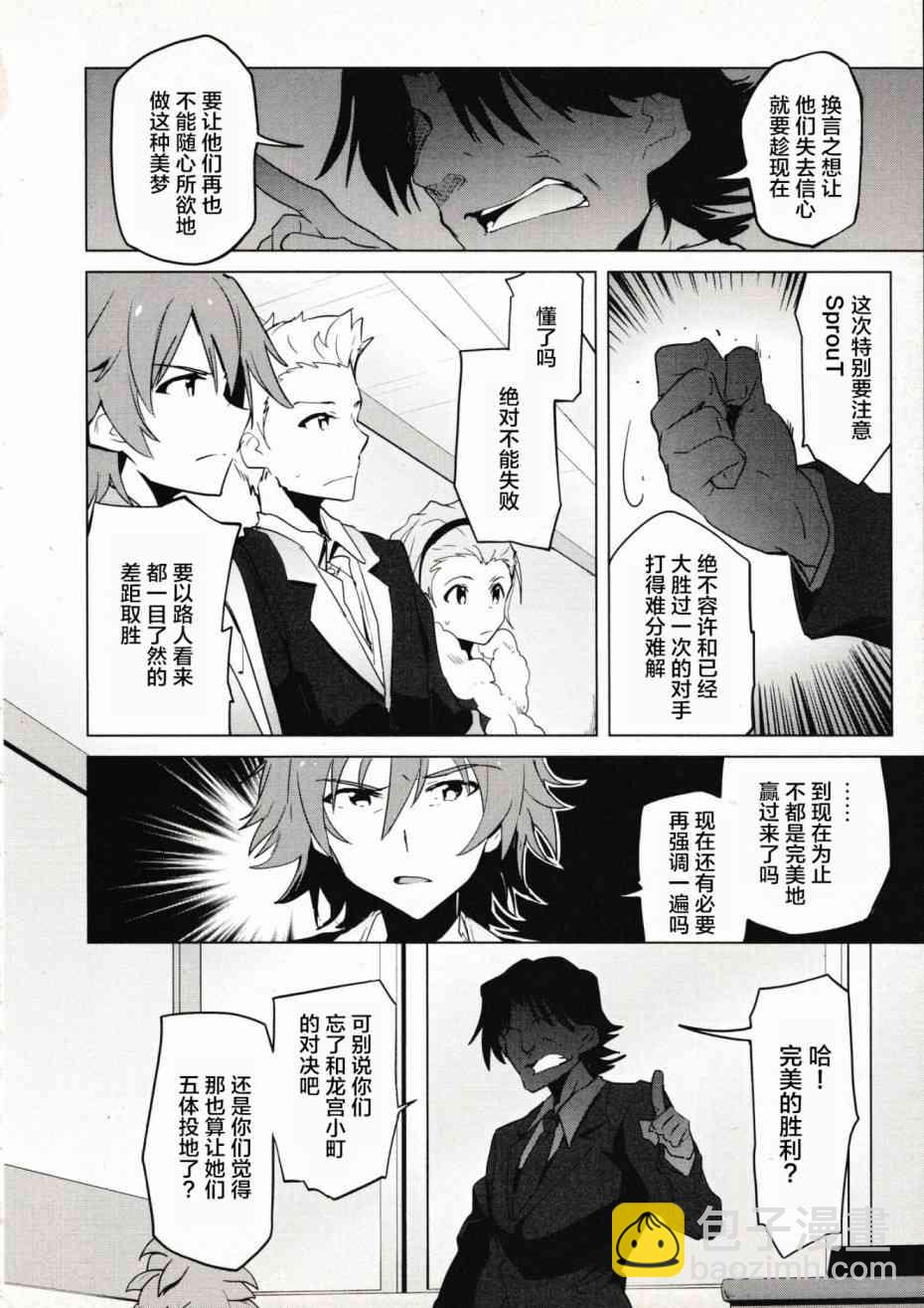 偶像大師2 The world is all one!! - 31話 - 3