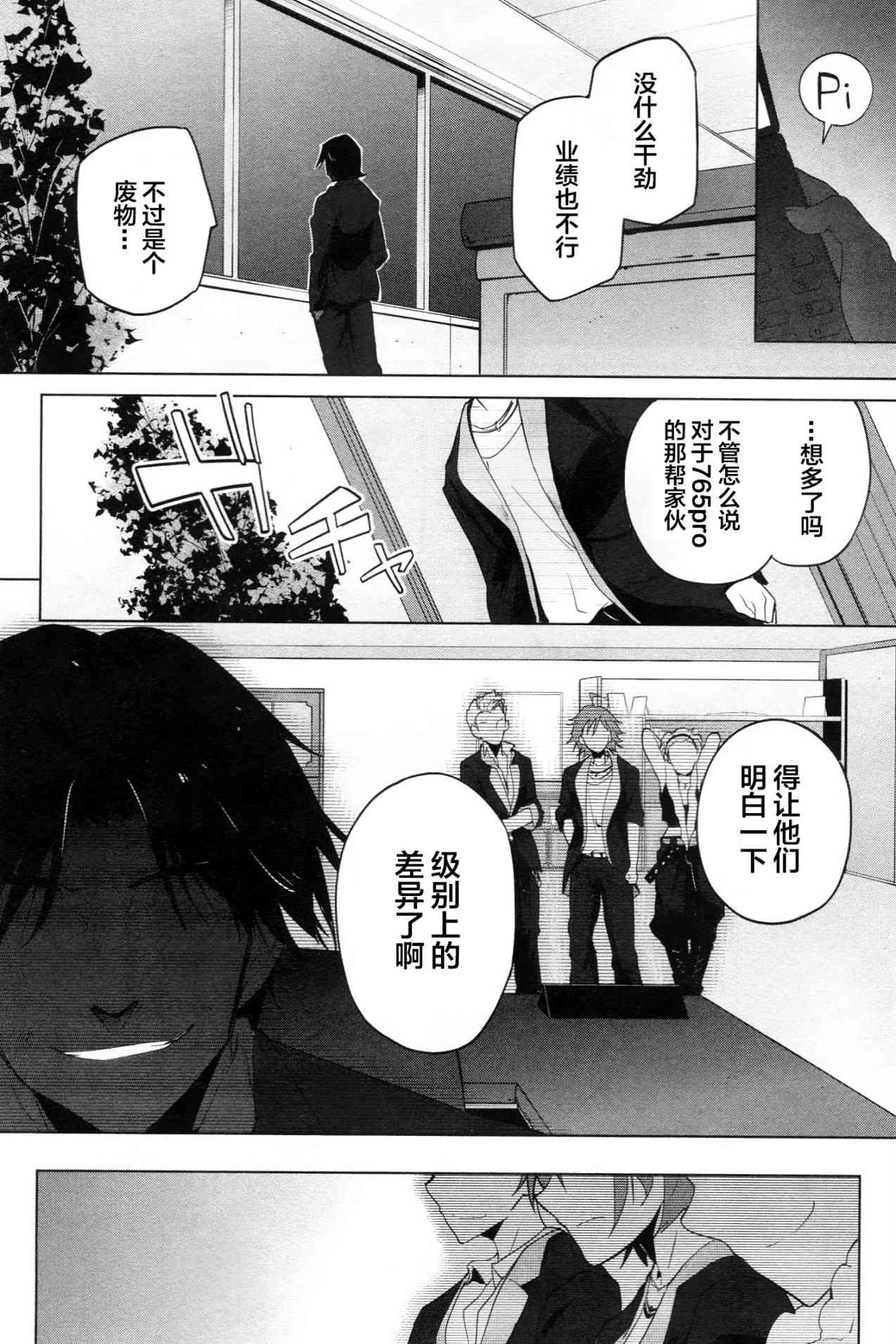 偶像大師2 The world is all one!! - 9話 - 4