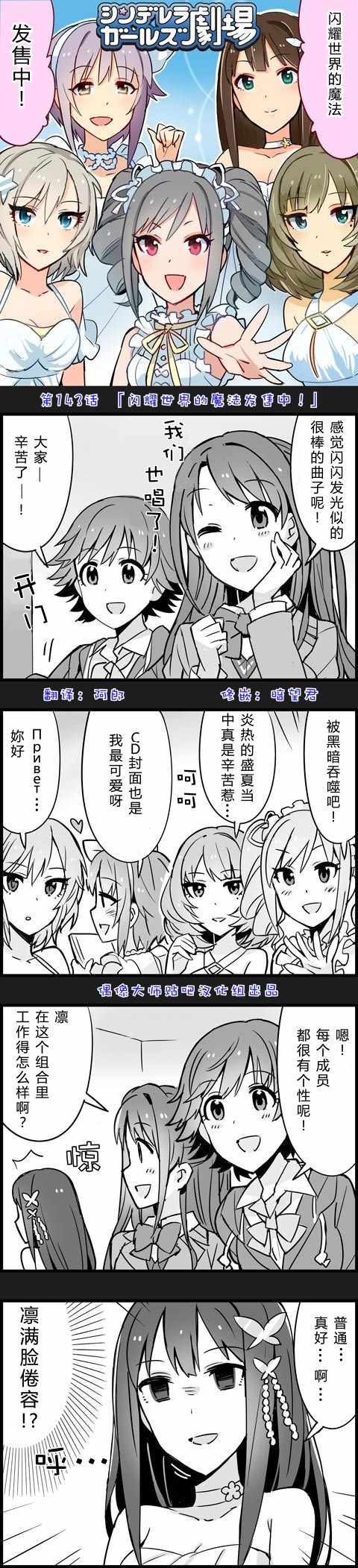 偶像大師-灰姑娘劇場 - 第143話 - 1