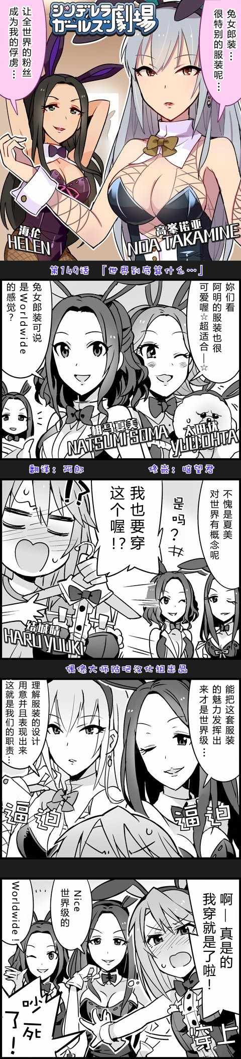 偶像大師-灰姑娘劇場 - 第149話 - 1