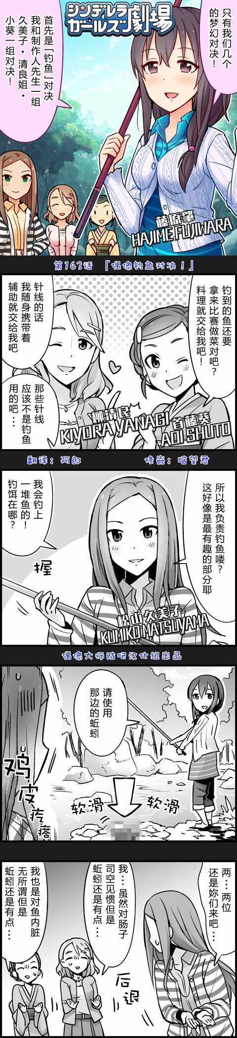 偶像大師-灰姑娘劇場 - 第163話 - 1