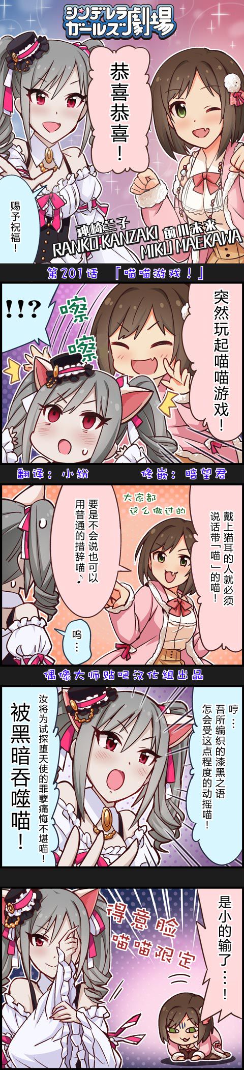 偶像大師-灰姑娘劇場 - 第201話 - 1