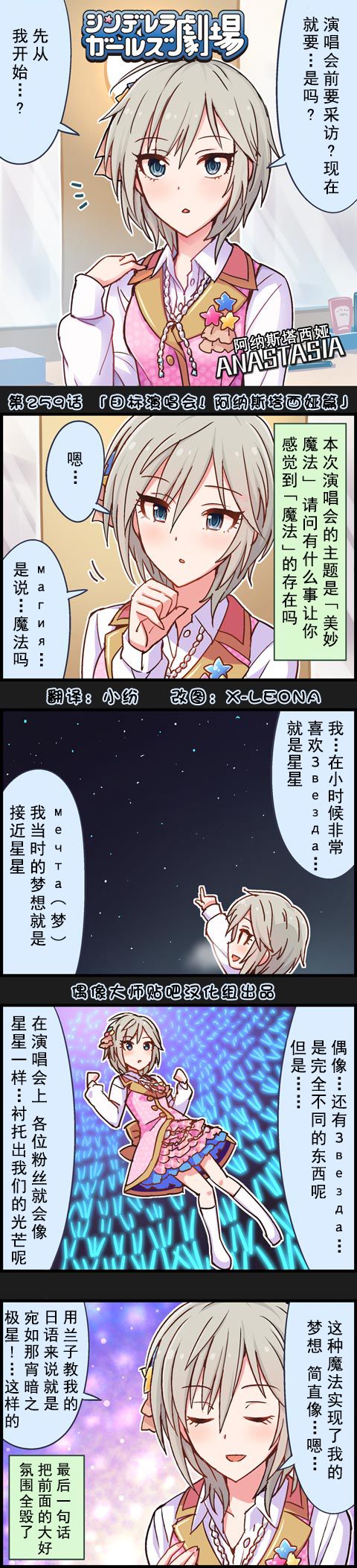 偶像大師-灰姑娘劇場 - 第259話 - 1