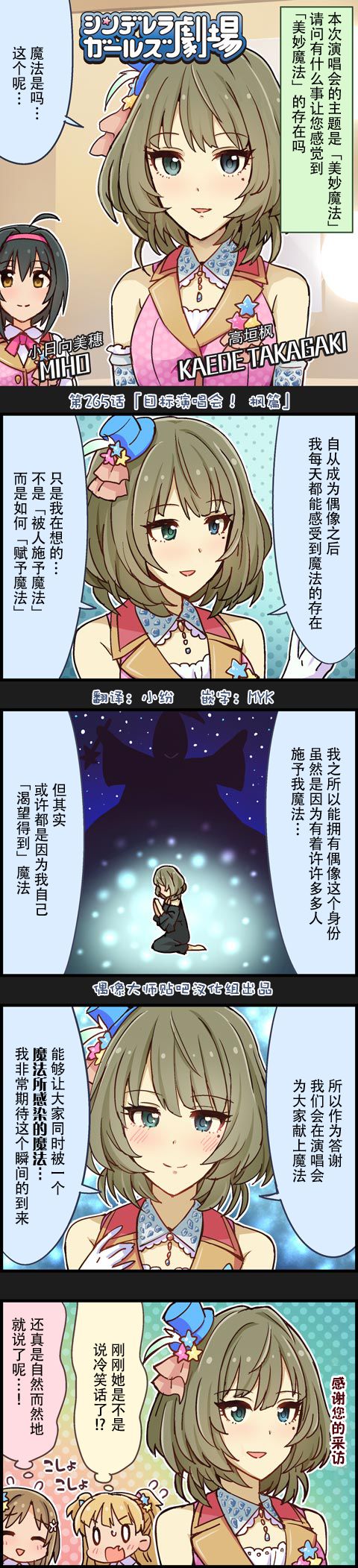 偶像大師-灰姑娘劇場 - 第265話 - 1