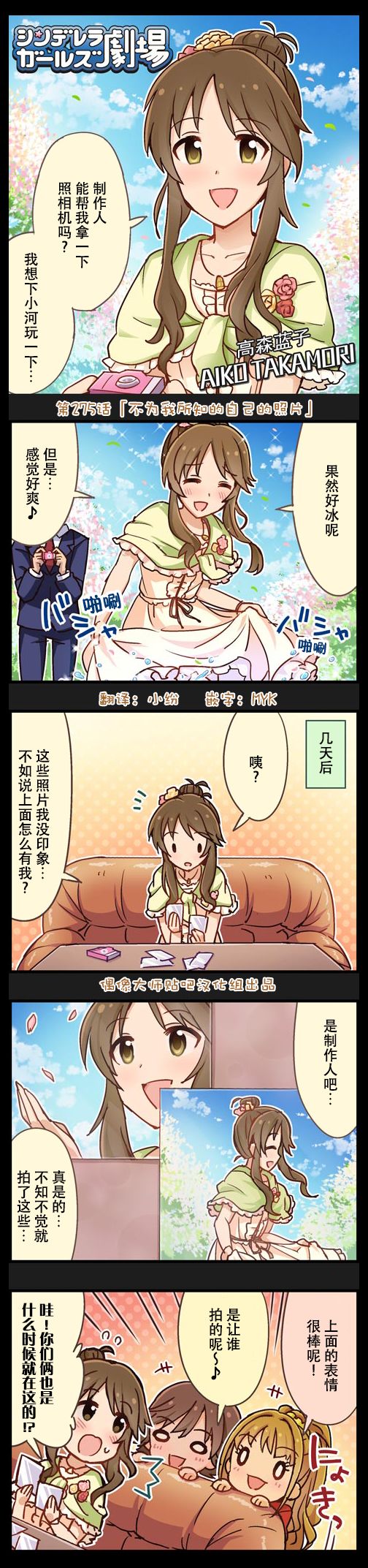 偶像大師-灰姑娘劇場 - 第275話 - 1